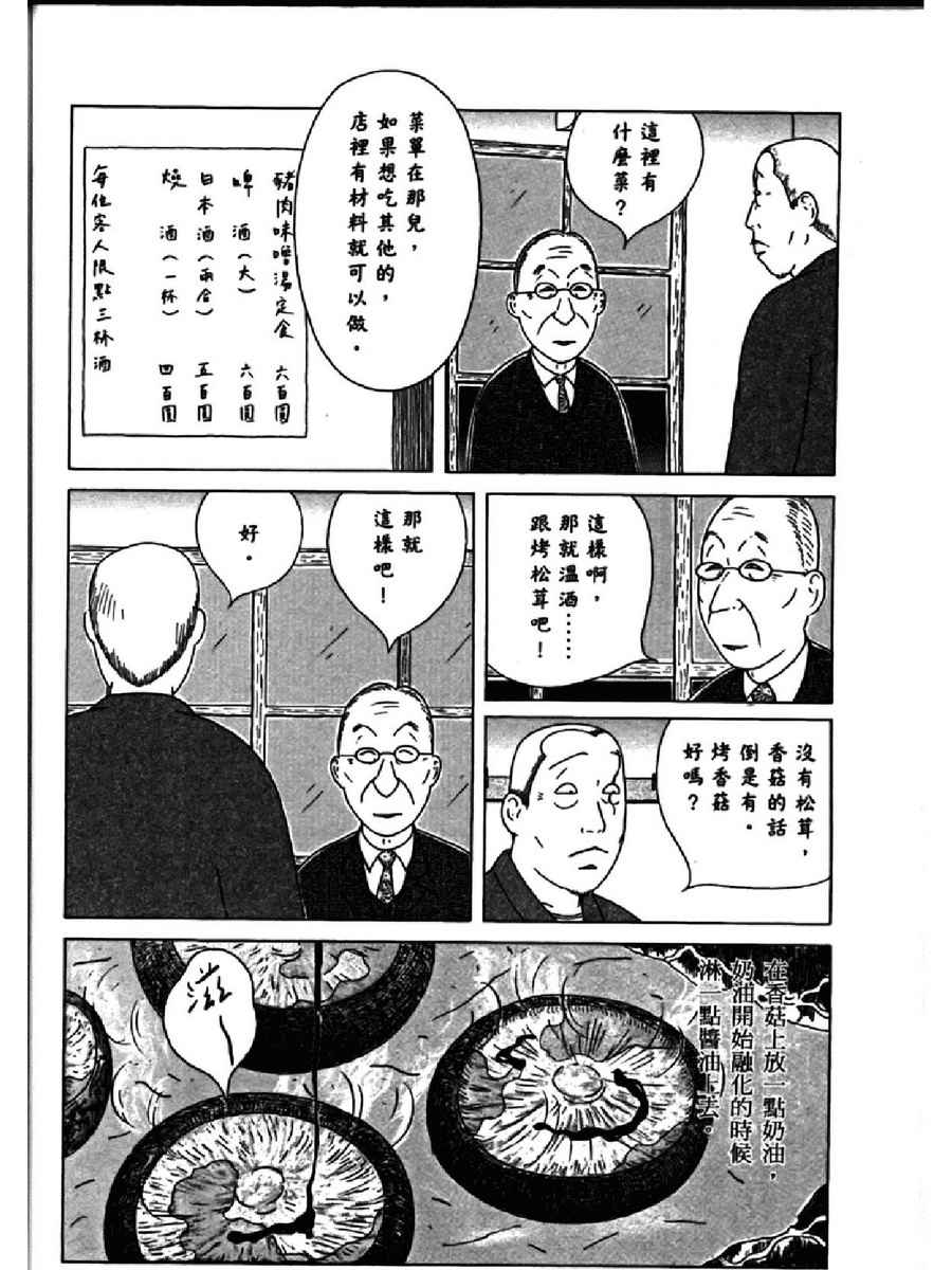深夜食堂韩漫全集-第13卷无删减无遮挡章节图片 