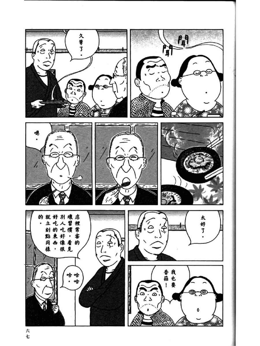 深夜食堂韩漫全集-第13卷无删减无遮挡章节图片 