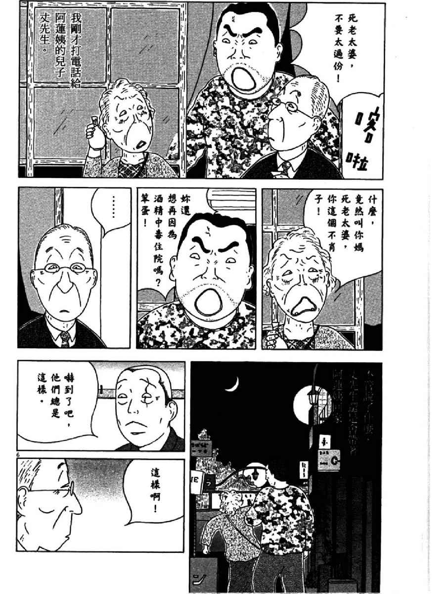 深夜食堂韩漫全集-第13卷无删减无遮挡章节图片 