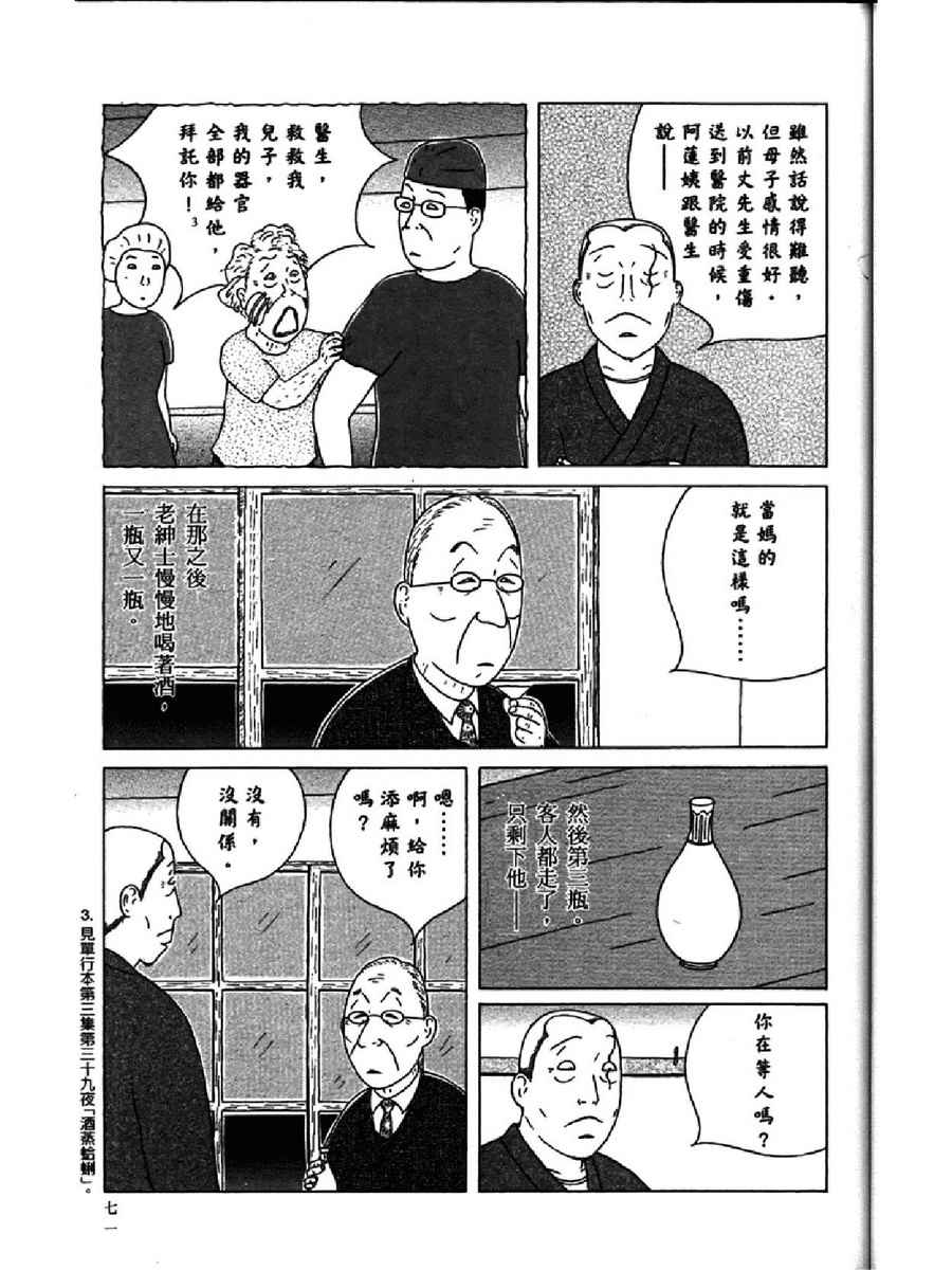 深夜食堂韩漫全集-第13卷无删减无遮挡章节图片 