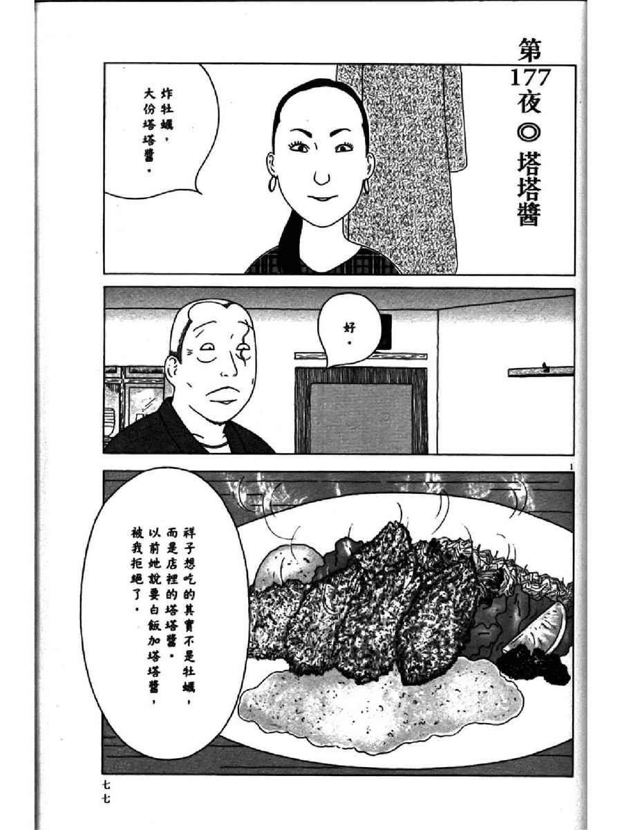 深夜食堂韩漫全集-第13卷无删减无遮挡章节图片 