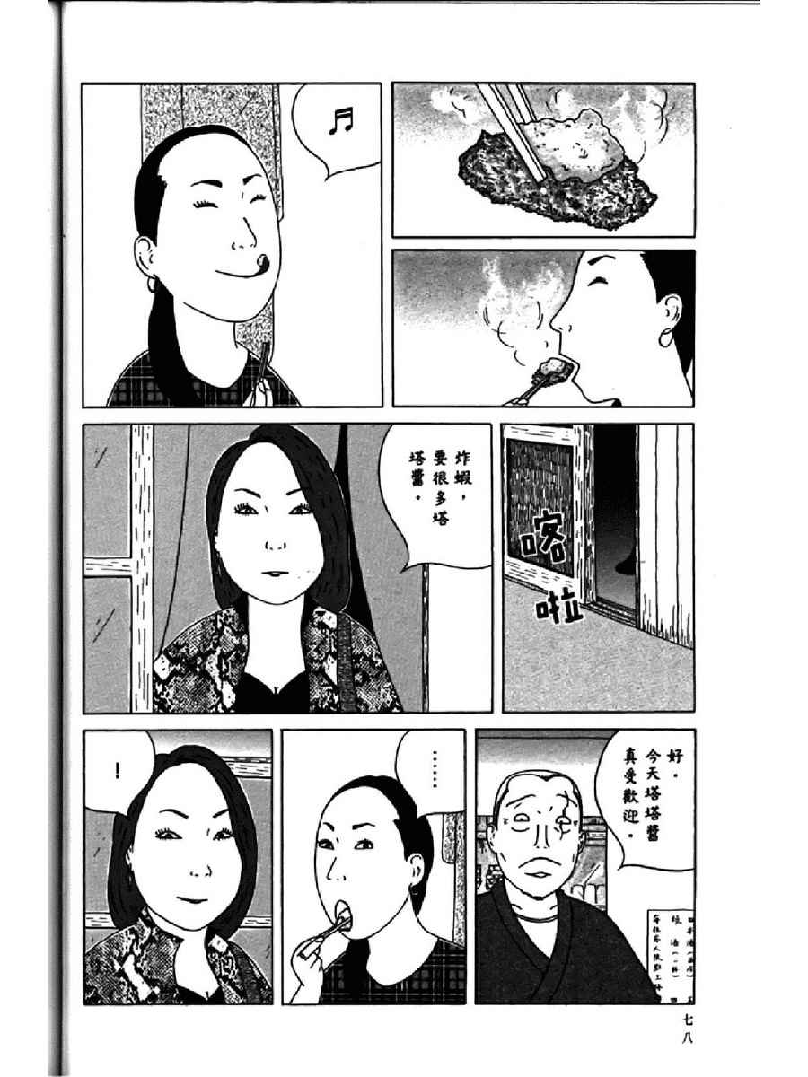 深夜食堂韩漫全集-第13卷无删减无遮挡章节图片 