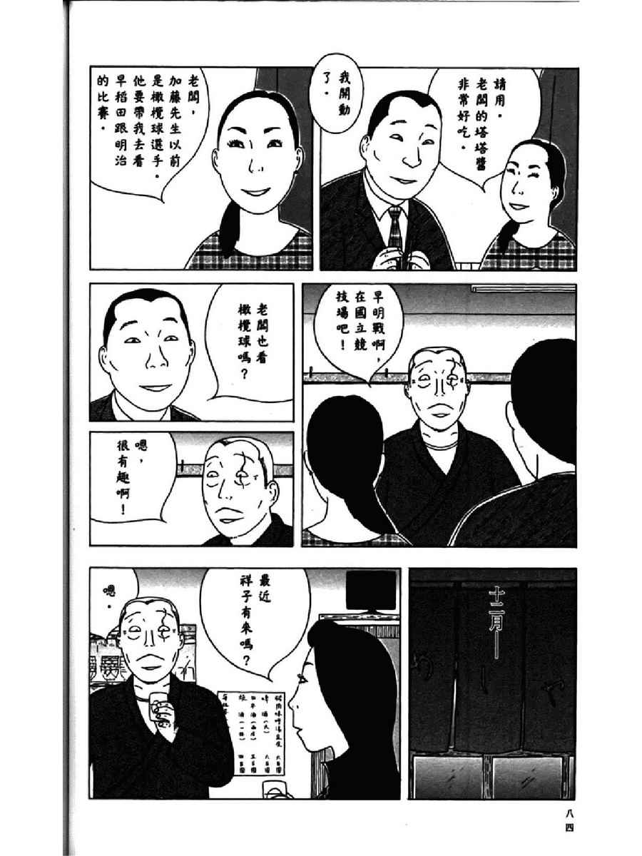 深夜食堂韩漫全集-第13卷无删减无遮挡章节图片 