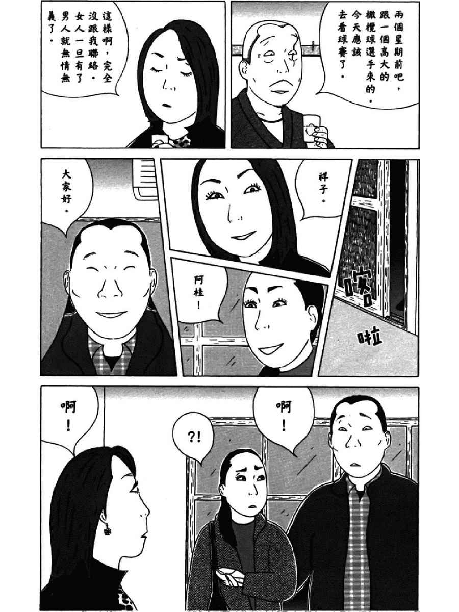 深夜食堂韩漫全集-第13卷无删减无遮挡章节图片 