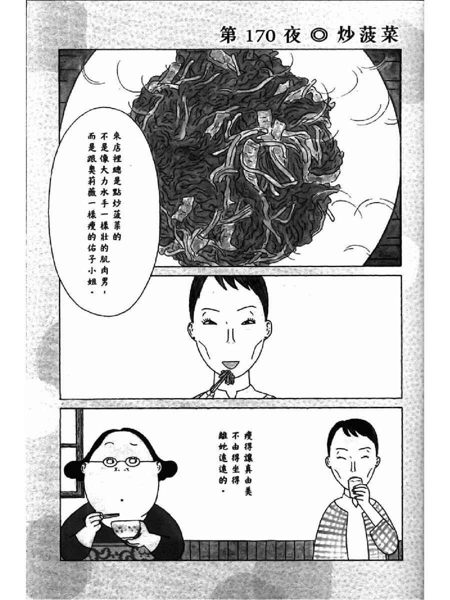 深夜食堂韩漫全集-第13卷无删减无遮挡章节图片 