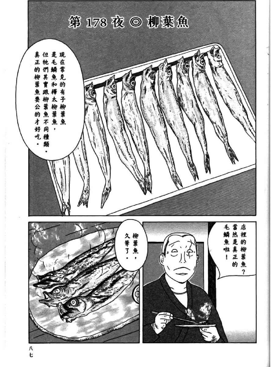 深夜食堂韩漫全集-第13卷无删减无遮挡章节图片 