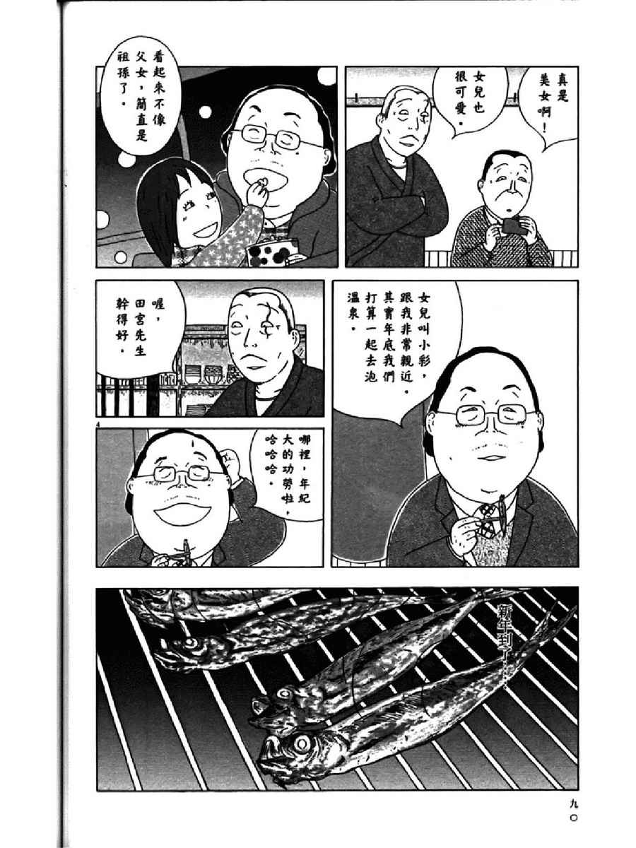 深夜食堂韩漫全集-第13卷无删减无遮挡章节图片 