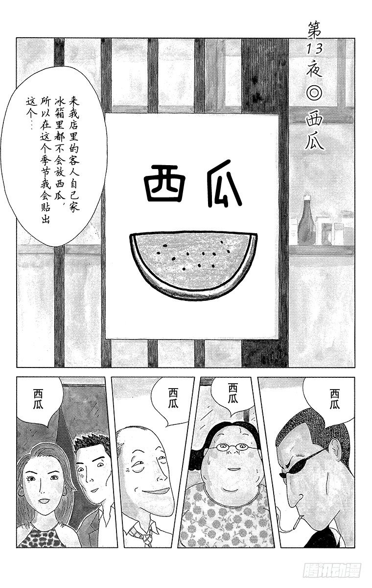 深夜食堂韩漫全集-第13夜 西瓜无删减无遮挡章节图片 