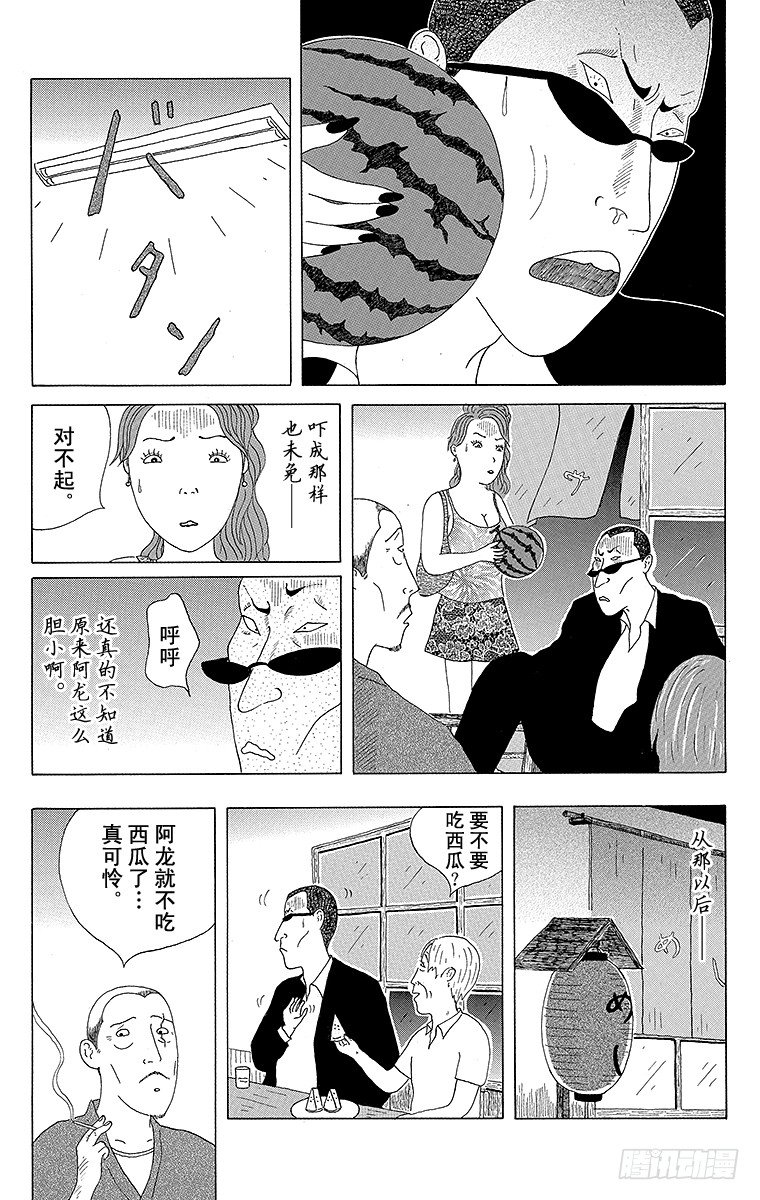 深夜食堂韩漫全集-第13夜 西瓜无删减无遮挡章节图片 