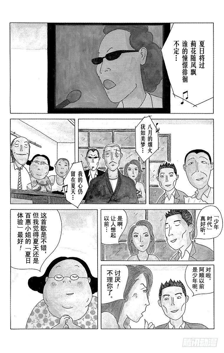 深夜食堂韩漫全集-第13夜 西瓜无删减无遮挡章节图片 