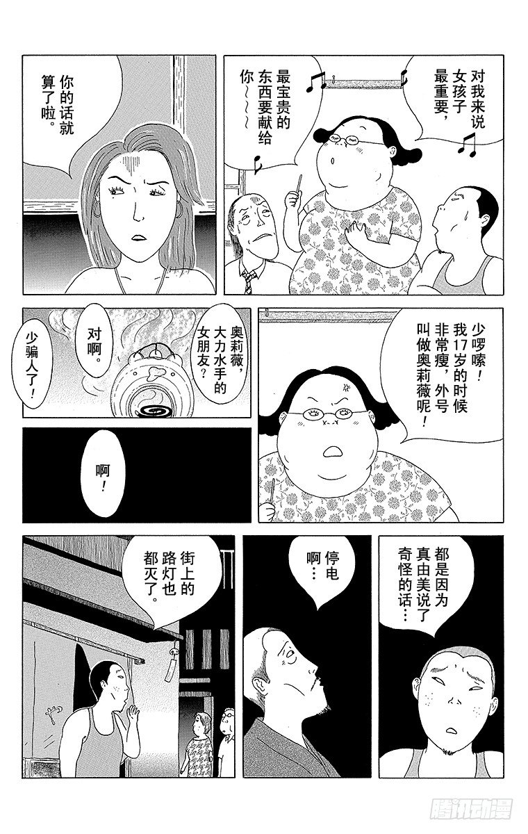 深夜食堂韩漫全集-第13夜 西瓜无删减无遮挡章节图片 