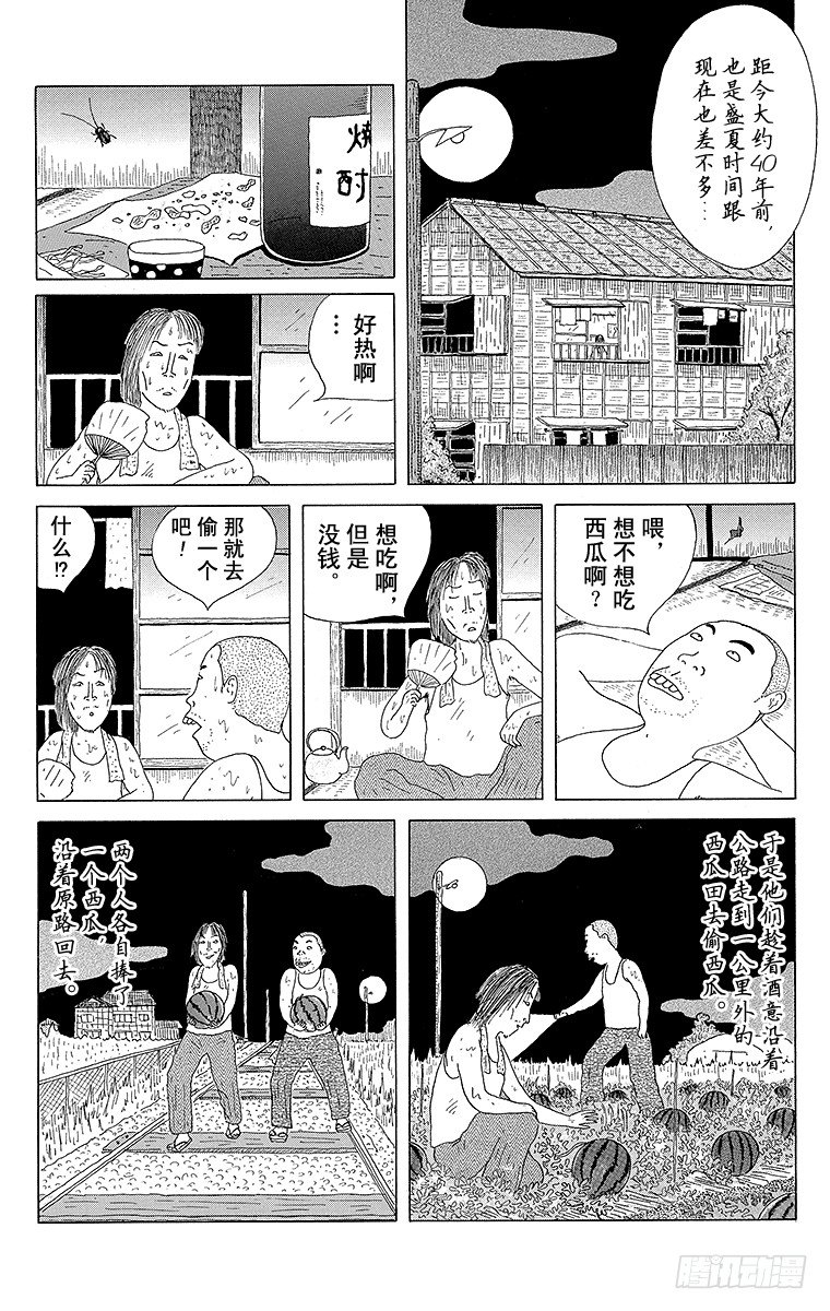 深夜食堂韩漫全集-第13夜 西瓜无删减无遮挡章节图片 