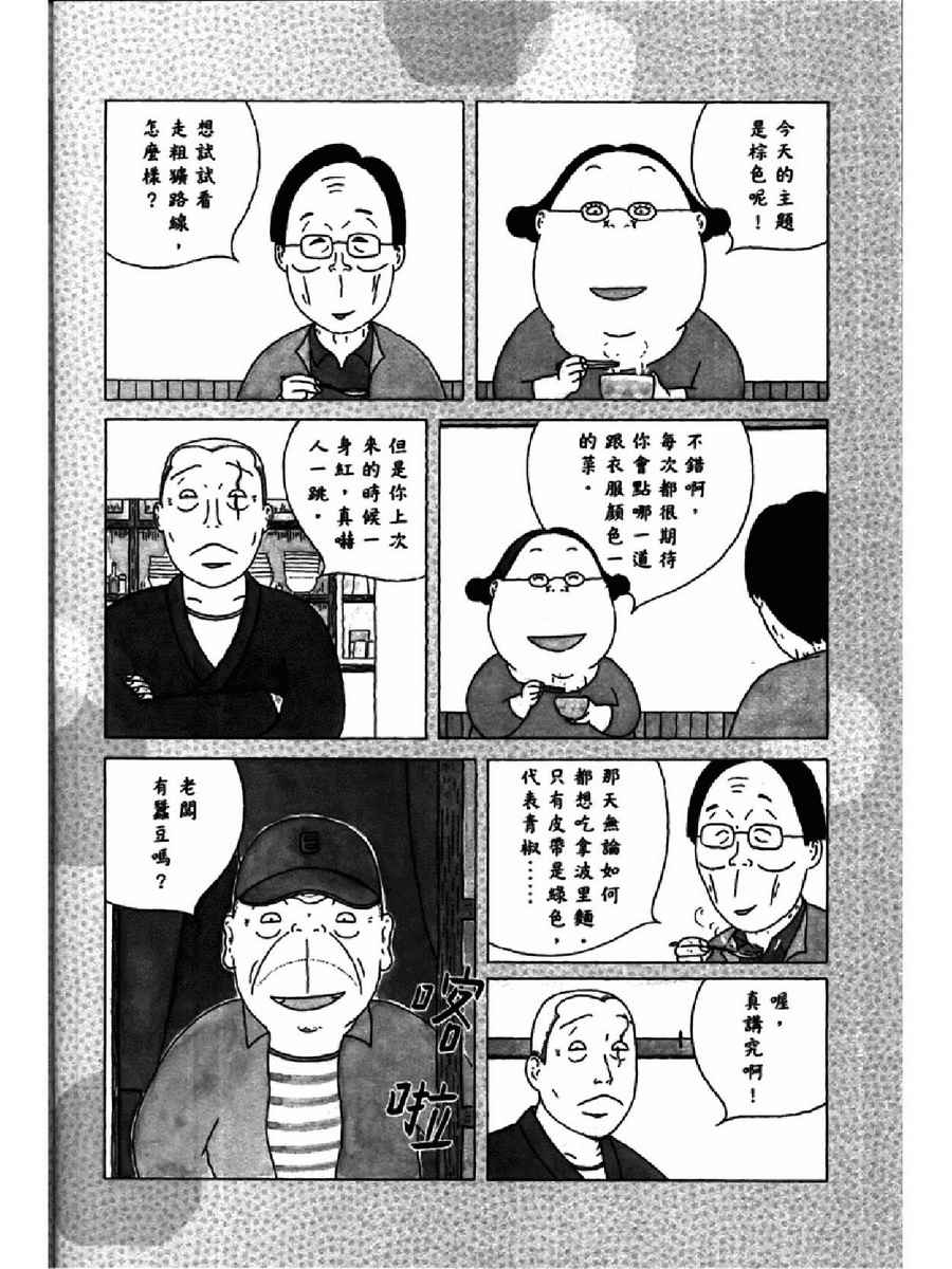 深夜食堂韩漫全集-第14卷无删减无遮挡章节图片 