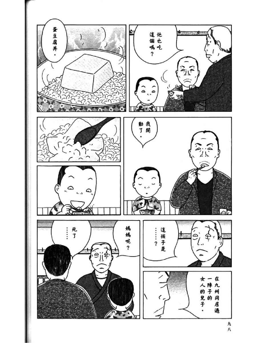 深夜食堂韩漫全集-第14卷无删减无遮挡章节图片 