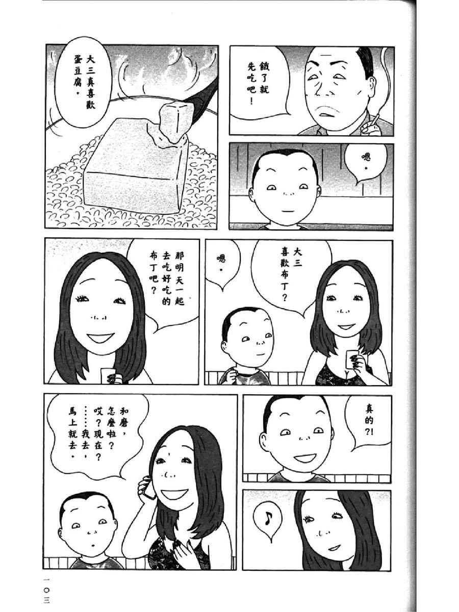 深夜食堂韩漫全集-第14卷无删减无遮挡章节图片 