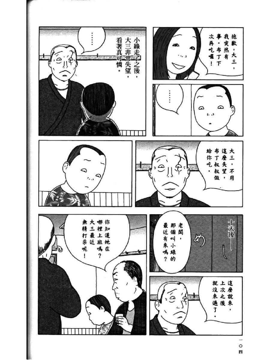 深夜食堂韩漫全集-第14卷无删减无遮挡章节图片 