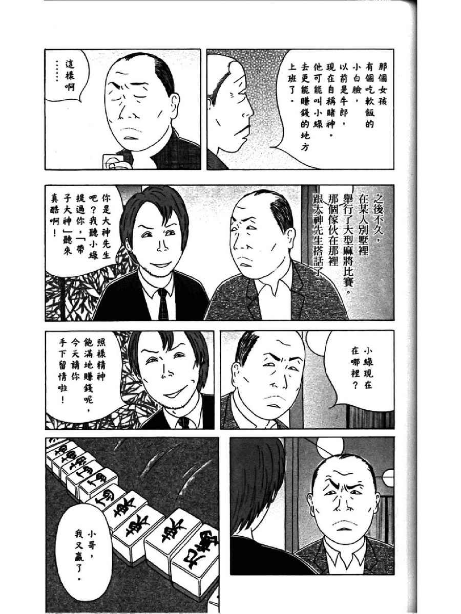 深夜食堂韩漫全集-第14卷无删减无遮挡章节图片 