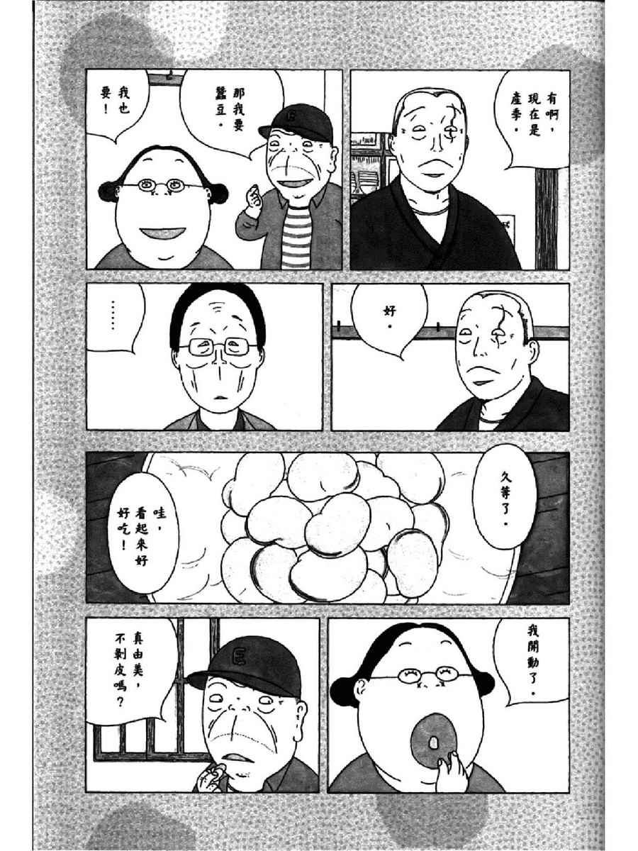 深夜食堂韩漫全集-第14卷无删减无遮挡章节图片 