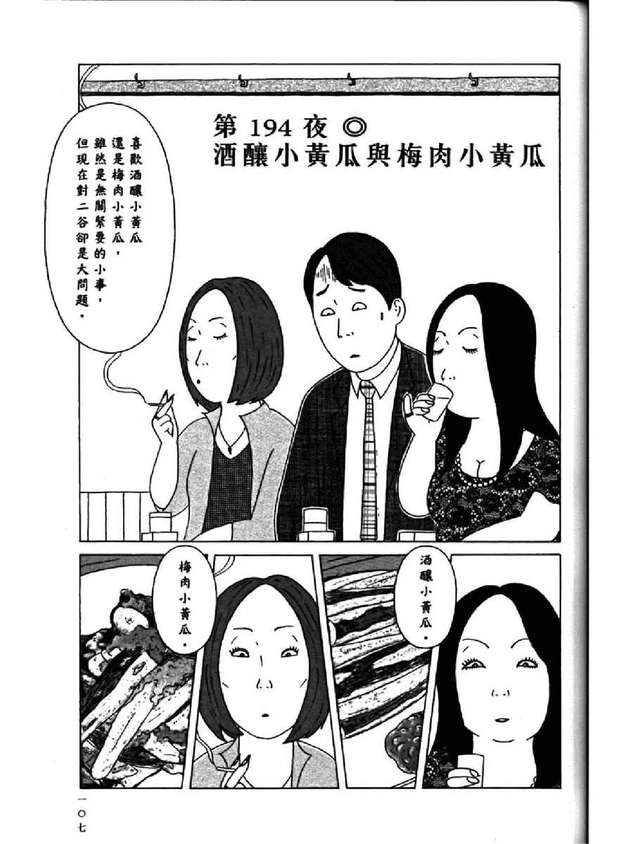 深夜食堂韩漫全集-第14卷无删减无遮挡章节图片 