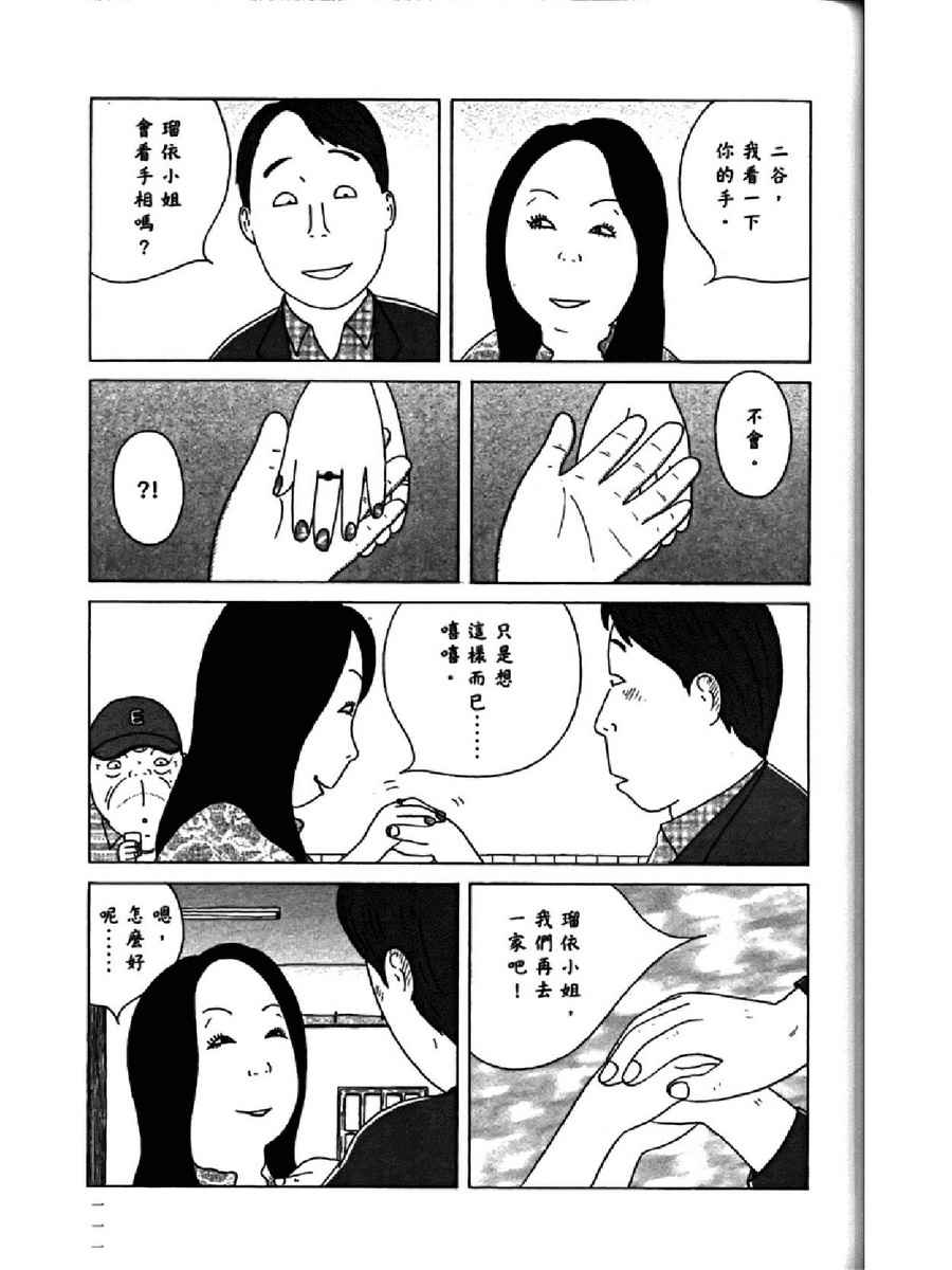 深夜食堂韩漫全集-第14卷无删减无遮挡章节图片 