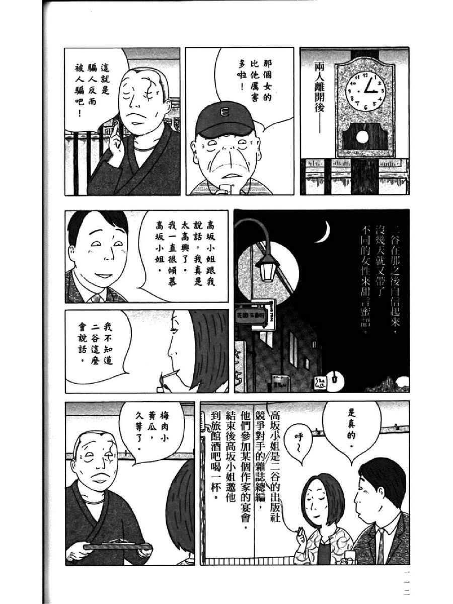 深夜食堂韩漫全集-第14卷无删减无遮挡章节图片 