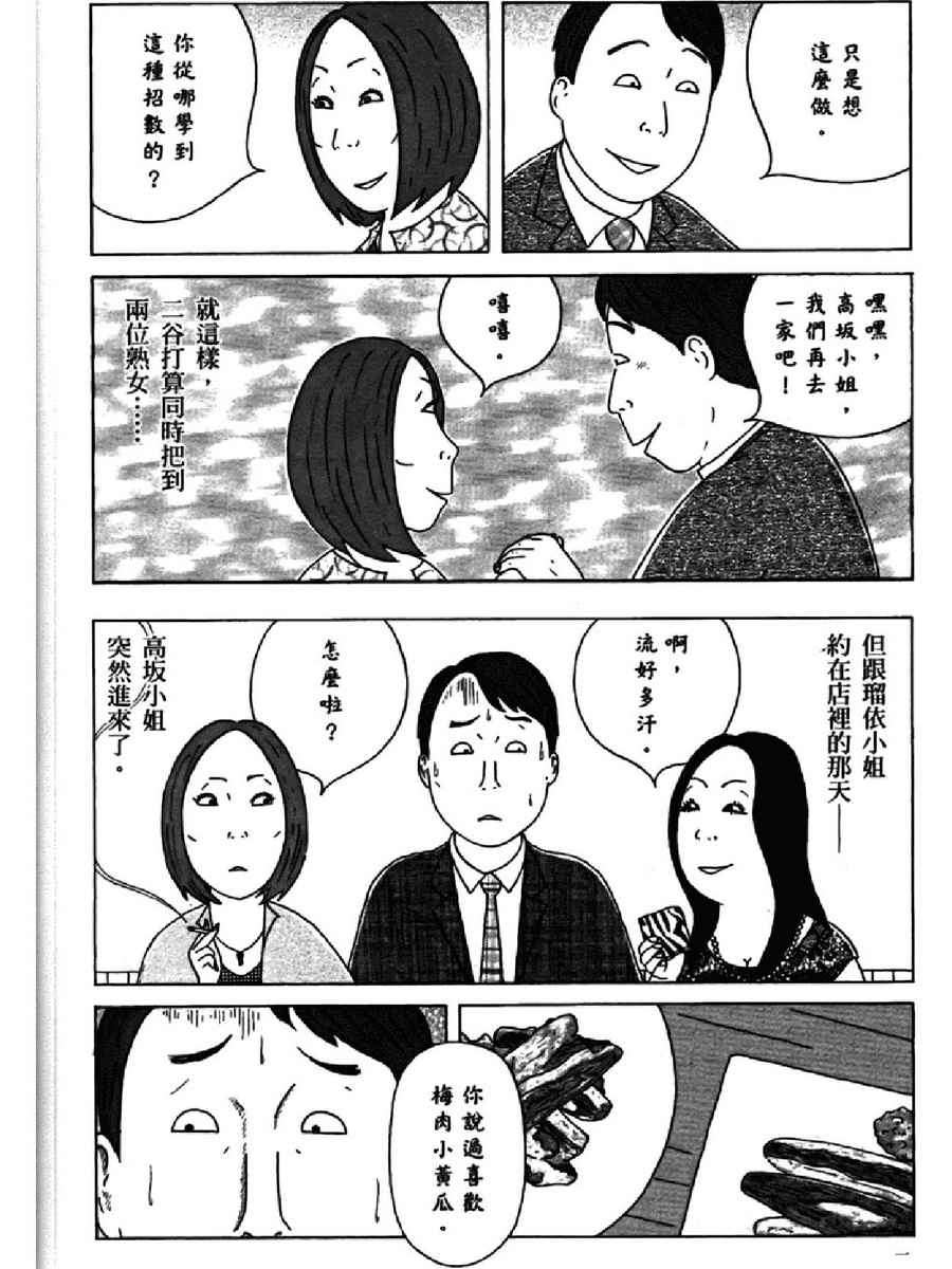 深夜食堂韩漫全集-第14卷无删减无遮挡章节图片 