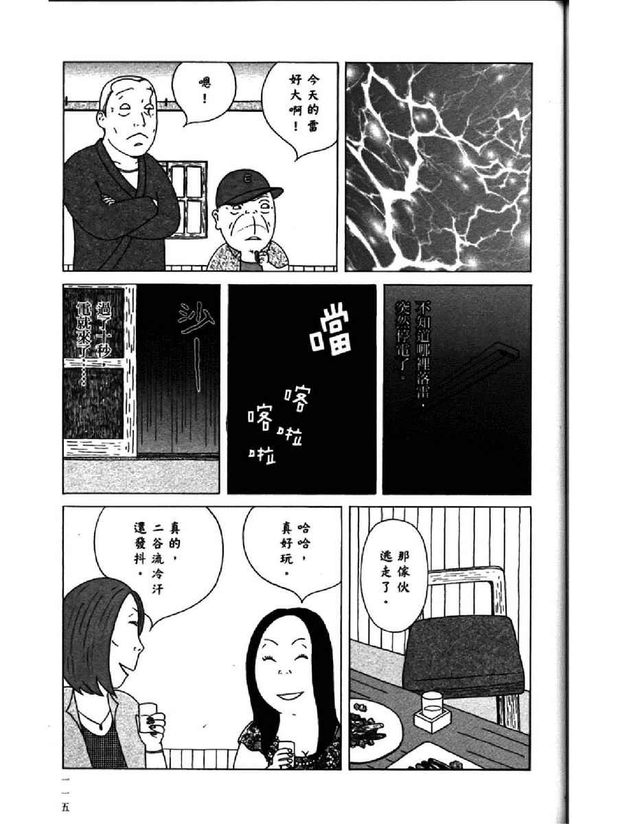 深夜食堂韩漫全集-第14卷无删减无遮挡章节图片 