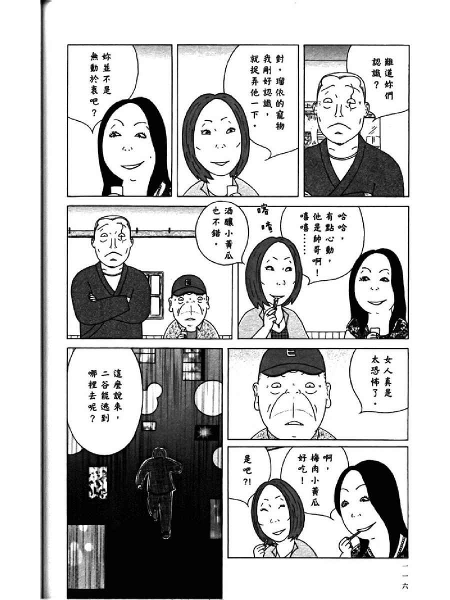 深夜食堂韩漫全集-第14卷无删减无遮挡章节图片 