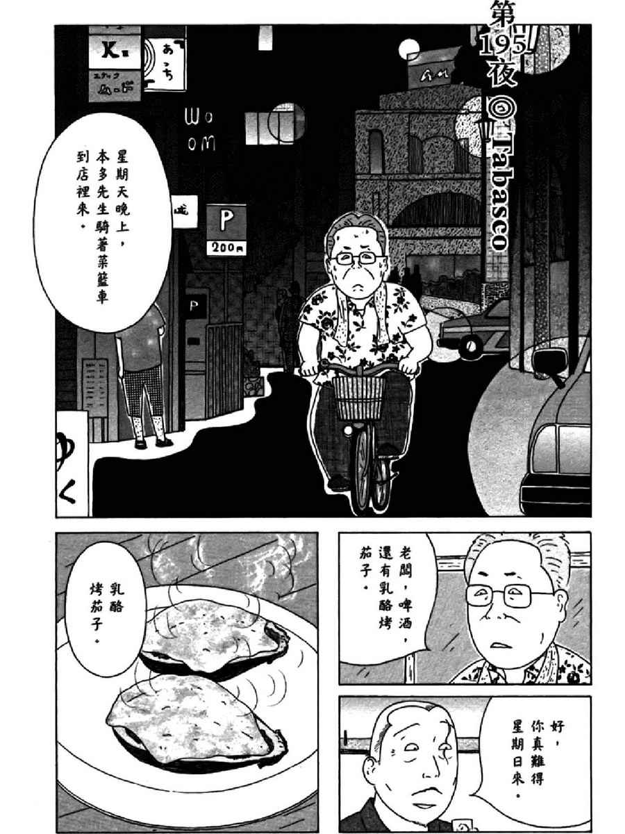 深夜食堂韩漫全集-第14卷无删减无遮挡章节图片 