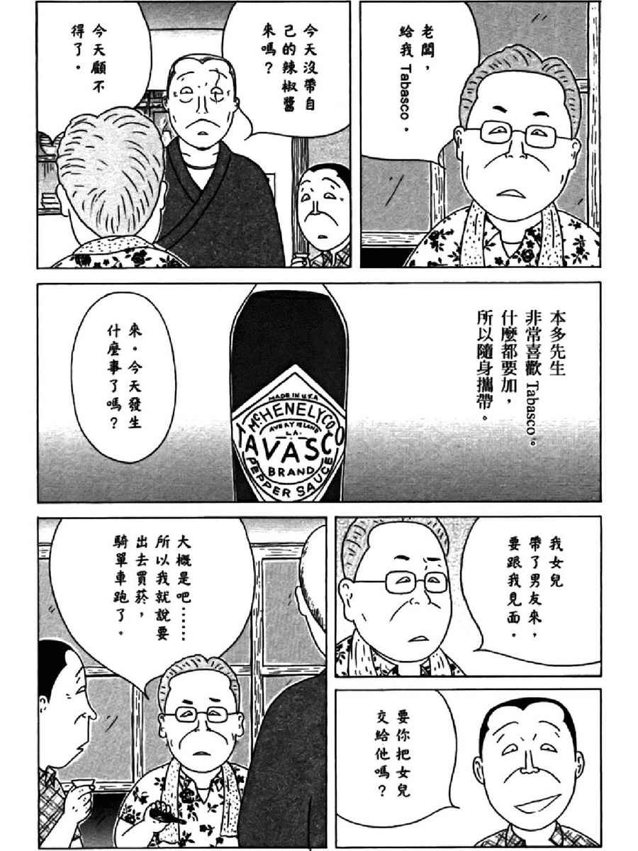 深夜食堂韩漫全集-第14卷无删减无遮挡章节图片 