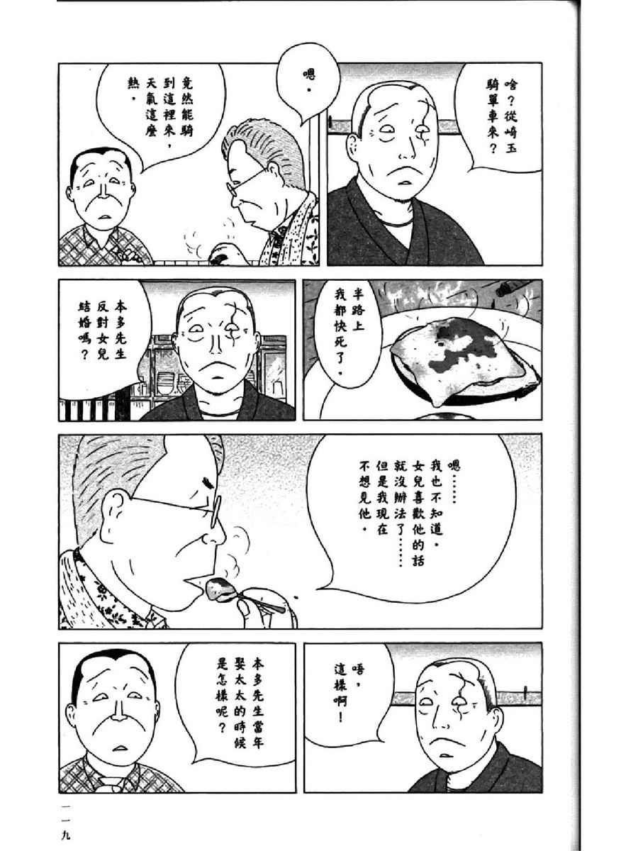 深夜食堂韩漫全集-第14卷无删减无遮挡章节图片 