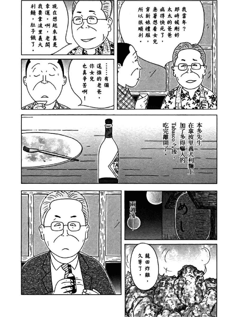 深夜食堂韩漫全集-第14卷无删减无遮挡章节图片 