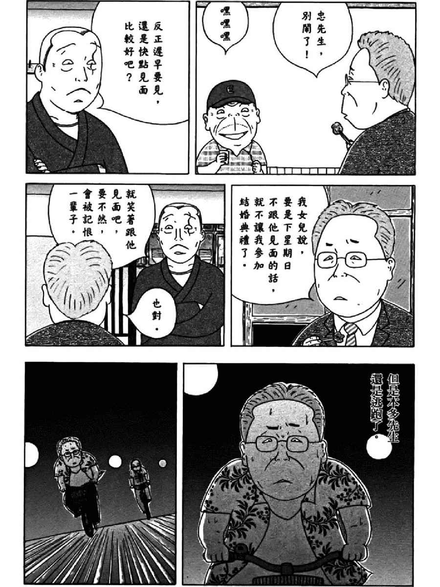 深夜食堂韩漫全集-第14卷无删减无遮挡章节图片 