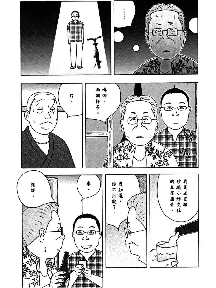 深夜食堂韩漫全集-第14卷无删减无遮挡章节图片 