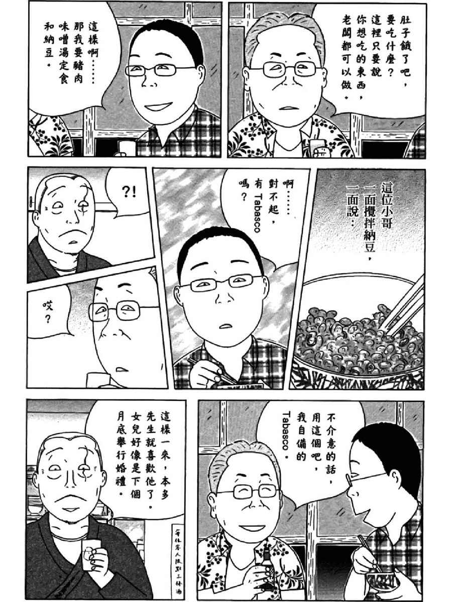 深夜食堂韩漫全集-第14卷无删减无遮挡章节图片 
