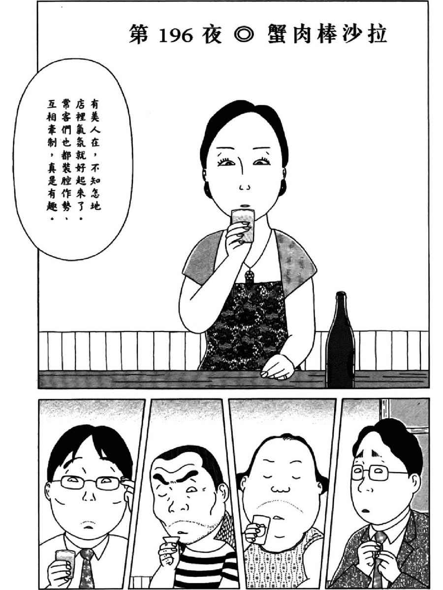 深夜食堂韩漫全集-第14卷无删减无遮挡章节图片 