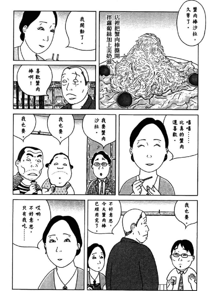 深夜食堂韩漫全集-第14卷无删减无遮挡章节图片 