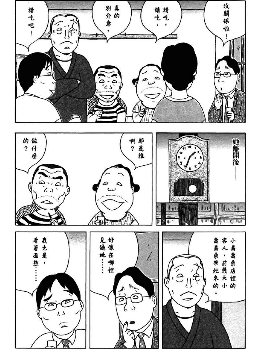 深夜食堂韩漫全集-第14卷无删减无遮挡章节图片 