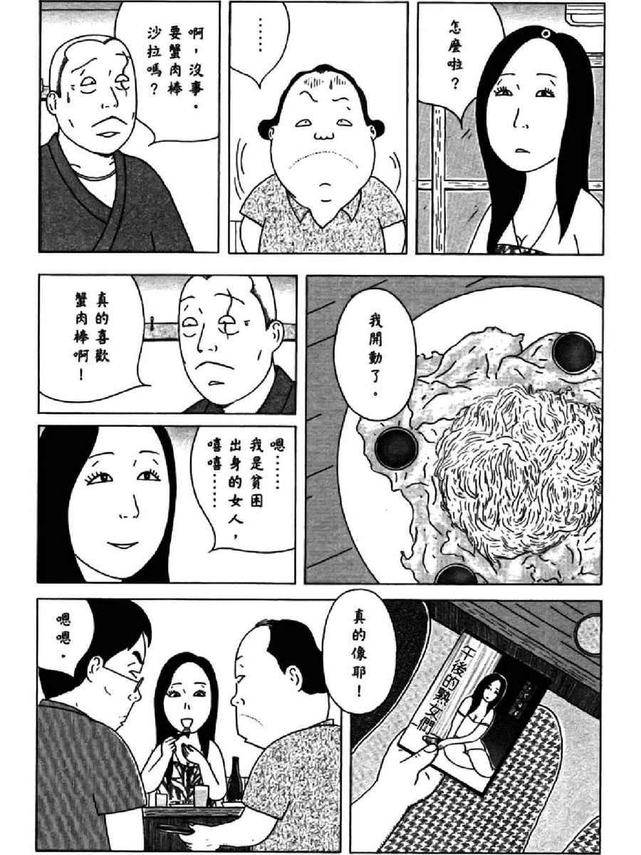 深夜食堂韩漫全集-第14卷无删减无遮挡章节图片 