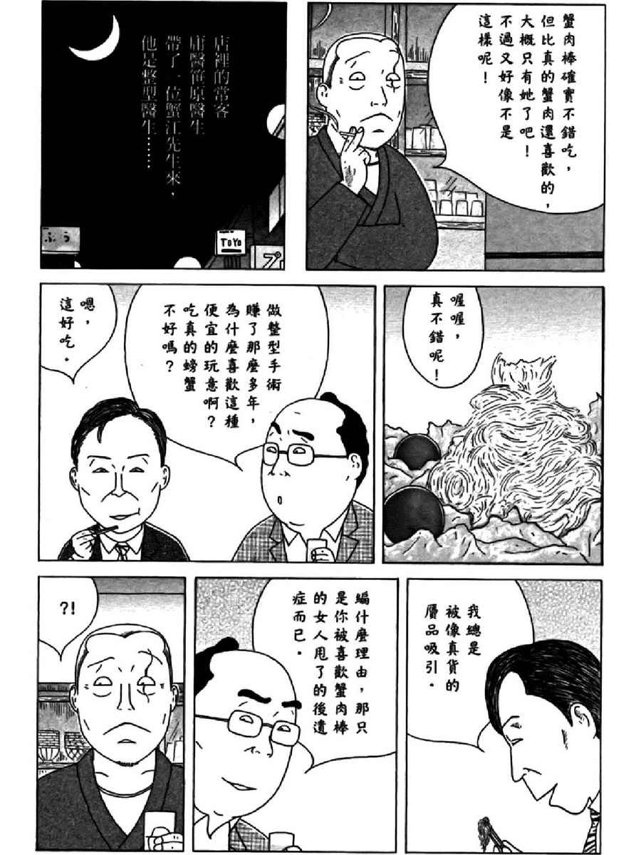 深夜食堂韩漫全集-第14卷无删减无遮挡章节图片 