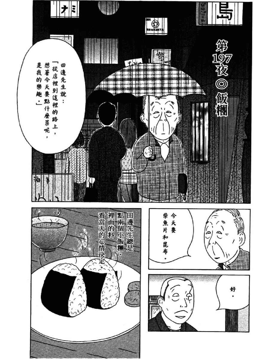 深夜食堂韩漫全集-第14卷无删减无遮挡章节图片 