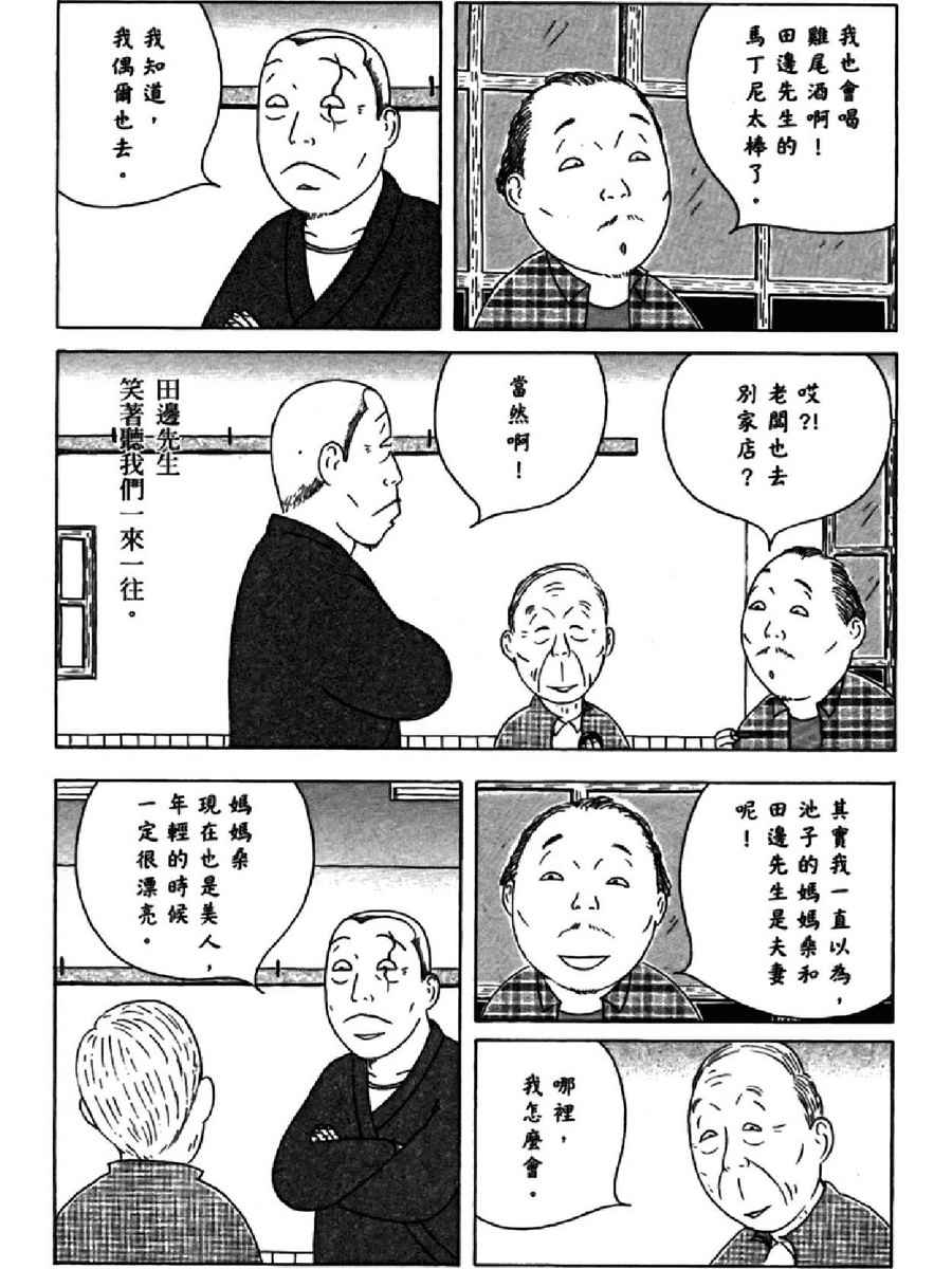 深夜食堂韩漫全集-第14卷无删减无遮挡章节图片 