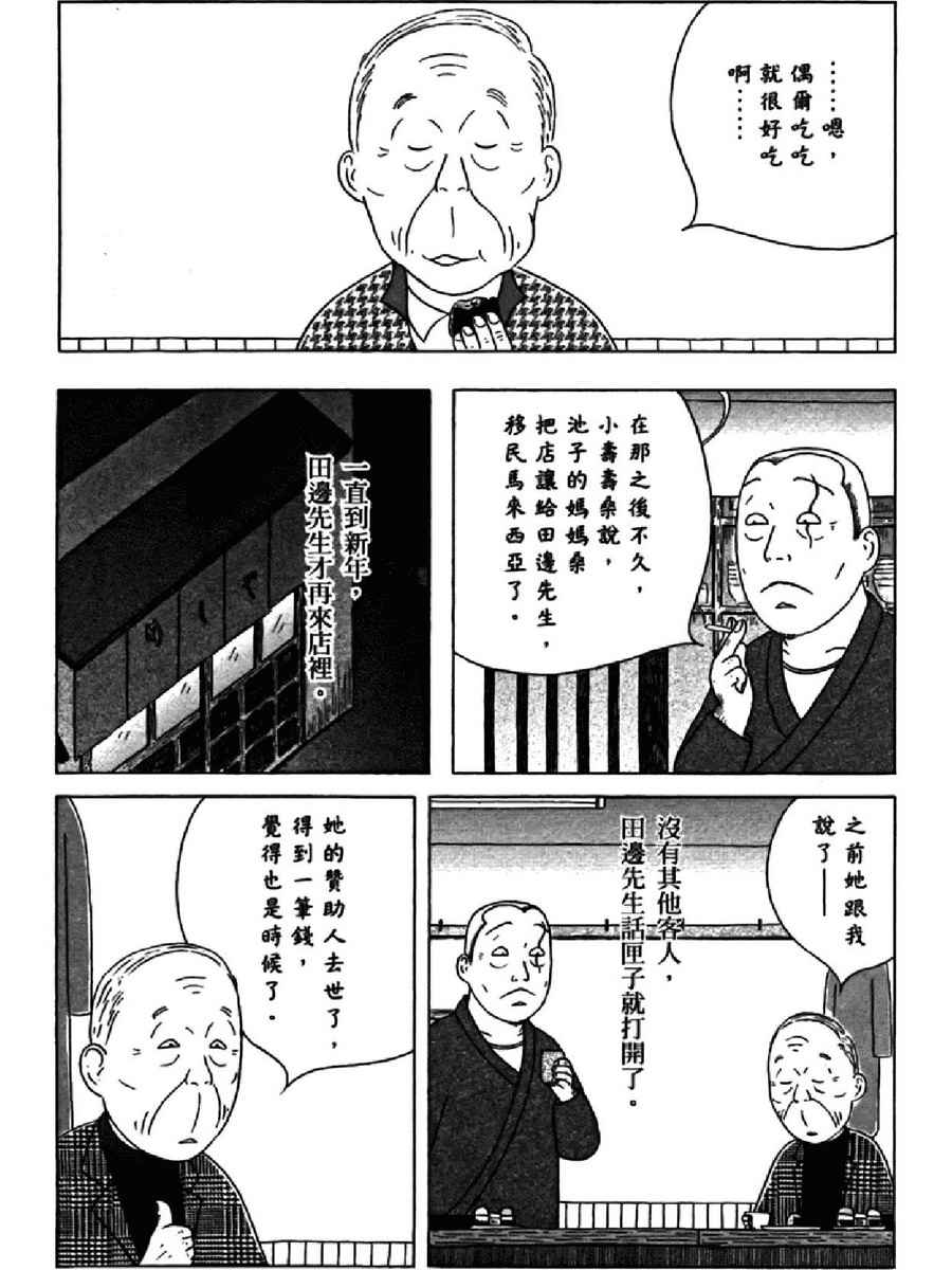 深夜食堂韩漫全集-第14卷无删减无遮挡章节图片 