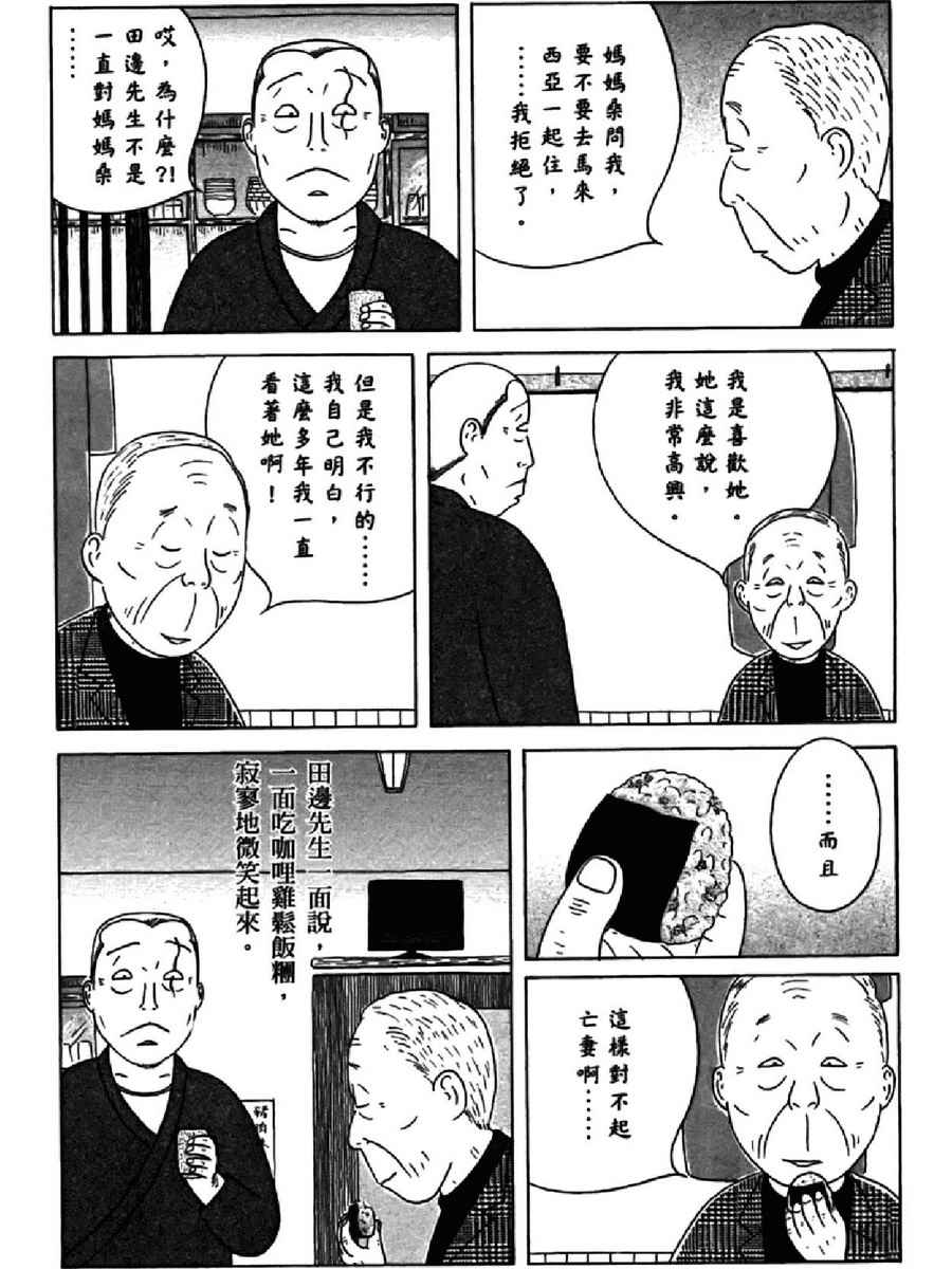 深夜食堂韩漫全集-第14卷无删减无遮挡章节图片 