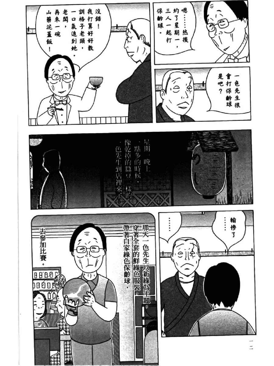 深夜食堂韩漫全集-第14卷无删减无遮挡章节图片 