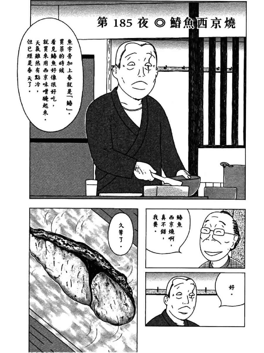 深夜食堂韩漫全集-第14卷无删减无遮挡章节图片 