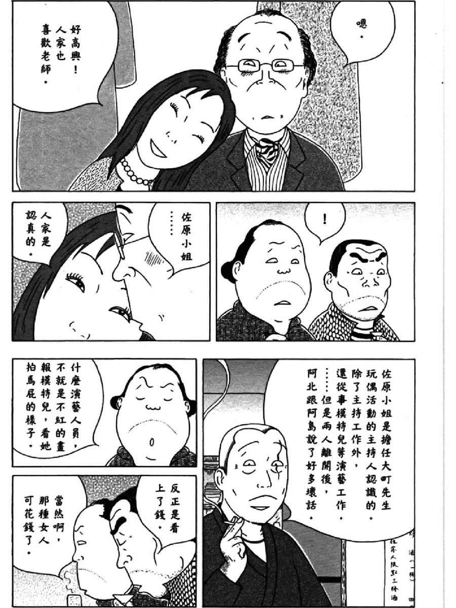 深夜食堂韩漫全集-第14卷无删减无遮挡章节图片 