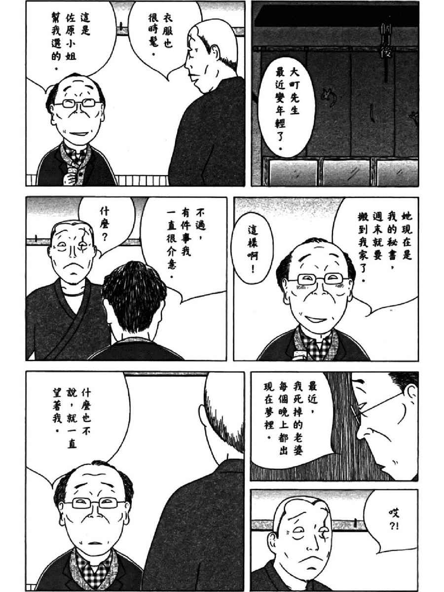 深夜食堂韩漫全集-第14卷无删减无遮挡章节图片 