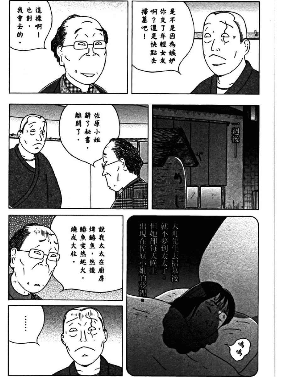 深夜食堂韩漫全集-第14卷无删减无遮挡章节图片 