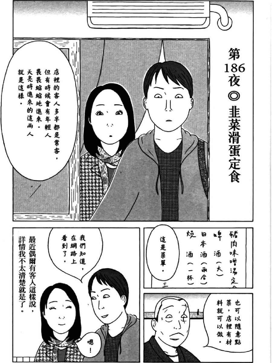 深夜食堂韩漫全集-第14卷无删减无遮挡章节图片 